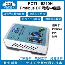 PCTI-8210HProfibusDP網(wǎng)絡(luò)中繼器