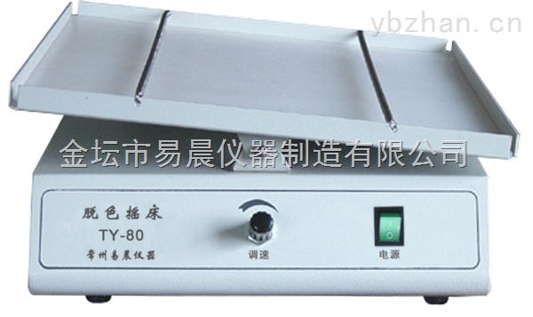 脱色摇床特点 脱色摇床特点
