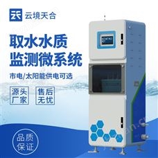TH-QSZ05水質在線監測系統