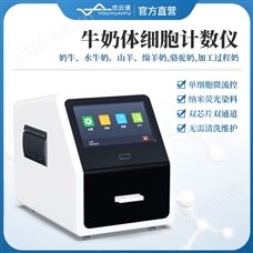 體細(xì)胞含量檢測(cè)儀