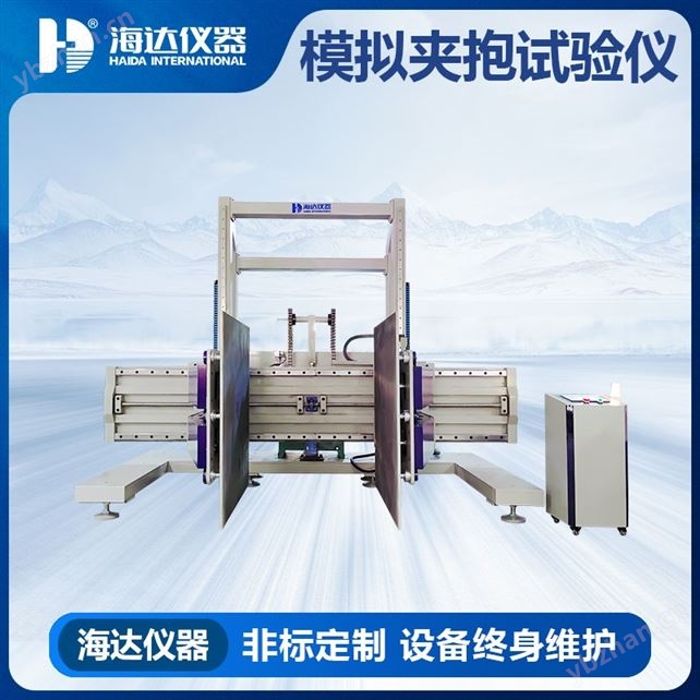 大型包裝夾抱測試機 500kg 承重