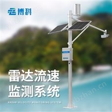 BK-SW3水文自動監測設備