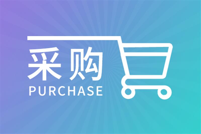 671.14萬元，干細胞中心細胞資源庫與細胞制備平臺儀器設(shè)備采購