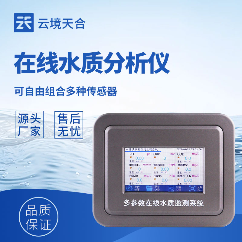 多參數(shù)水質在線檢測儀技術交流會在濰坊舉行