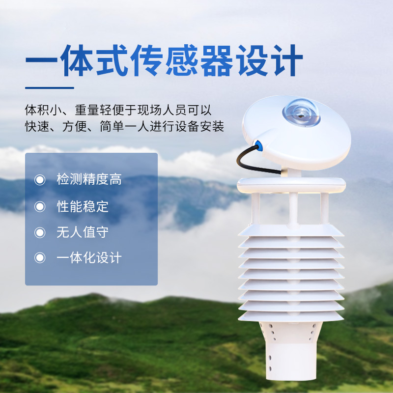 光伏电站环境监测仪功能分析—一台监测仪，搞定电站光照、温湿、风况监测。