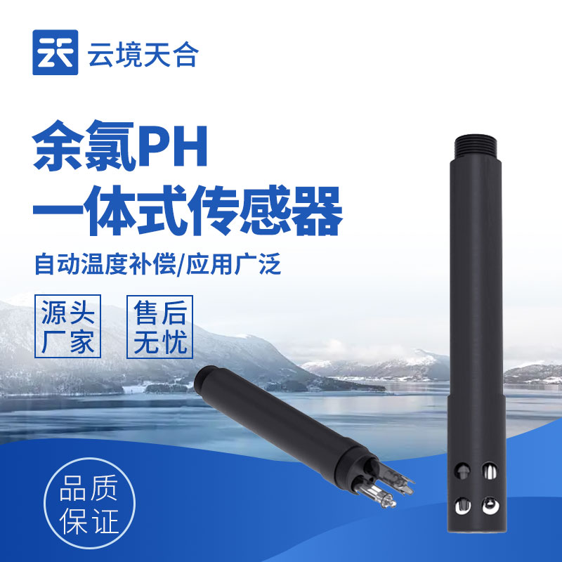 在线余氯传感器技术交流会在潍坊举行