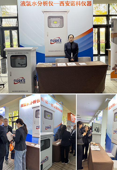 護(hù)航氯堿工藝安全，諾科儀器參展2025中國(guó)國(guó)際氯堿會(huì)議