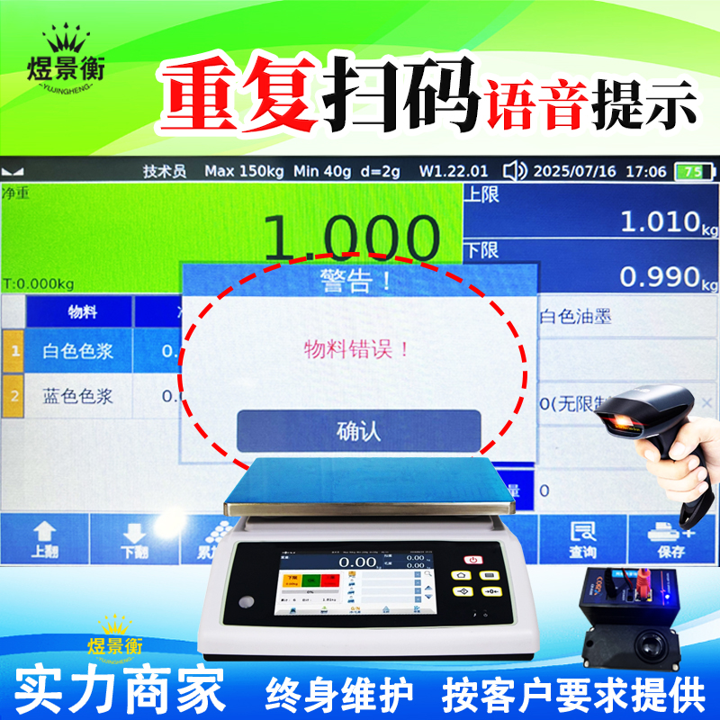 智能电子秤如何防止重复扫码？