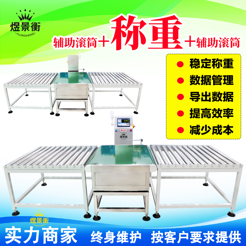 自动检重秤在食品工业的应用研究