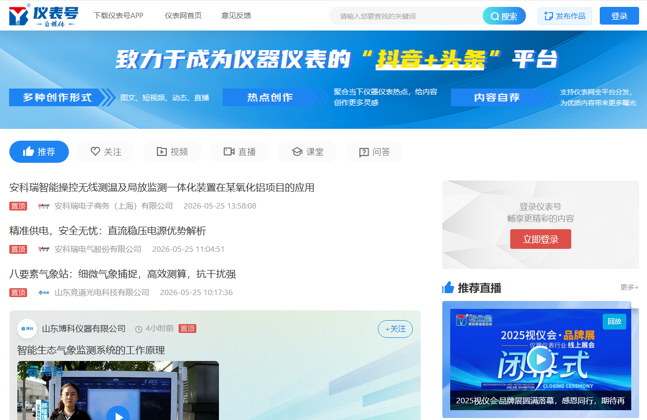 仪表网仪表号自媒体正式上线,打造行业内容新阵地