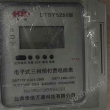 都江堰4G遠程抄表三相電表數據實時傳輸管理