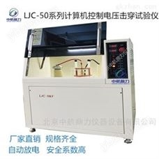 GB1695GB1695高溫絕緣電壓擊穿試驗儀