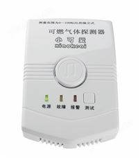 凌寶安康豪華型燃氣報警器LB-205