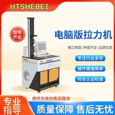 HT-Z026-5電腦版拉力機測試儀   優質貨源