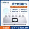 微生物限度檢驗儀