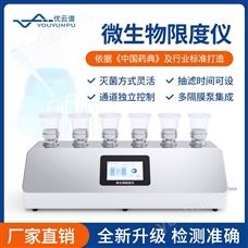 微生物限度檢驗儀