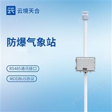 TH-FB01五參數防爆氣象站