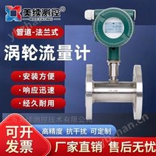 MX-LL-116-03液體渦輪流量計