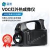 VOCs氣體成像泄漏檢測紅外成像儀