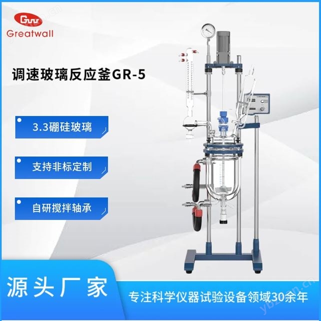 調速玻璃反應釜GR-5