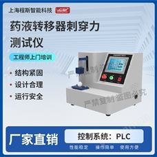 CSI-Z017藥液轉移器刺穿力測試儀 專業生產