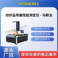 HT-F962紡織品彎曲性能測定儀-馬鞍法  現(xiàn)貨銷售