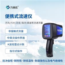 WX-LS5+手持式雷達(dá)流速儀