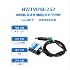 型號:HU91-HWT901B-232加速度角度傳感器庫號：M42201