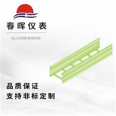 XQJ大跨距電纜橋架