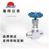 J61焊接式儀表閥