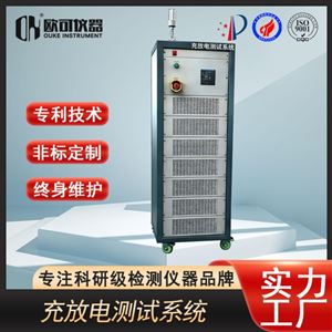 OK-CFDX-1充放电测试系统