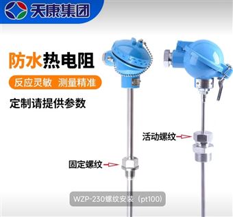 天康装配热电阻价格-金属热电阻