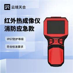 TH-HWSM1紅外生命探測儀消防應急款