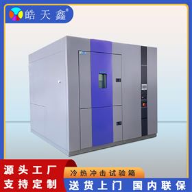 触摸屏冷热冲击试验箱，操作直观编程简便