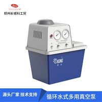 臺(tái)式循環(huán)水式多用真空泵