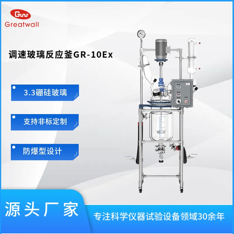 10L防爆雙層玻璃反應(yīng)釜