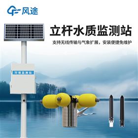 FT-LSZ03河流水质监测系统