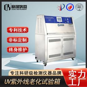 OK-UV-290耐紫外线光老化试验箱