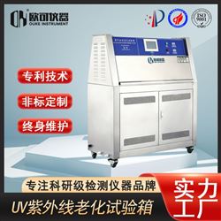 OK-UV-290紫外线老化环境试验箱