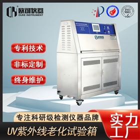 OK-UV-290紫外线光照老化试验箱