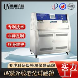 OK-UV-290紫外线耐黄老化试验箱