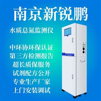 XRP TN 2016型总氮在线自动监测仪