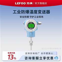LFW70防爆溫度變送器