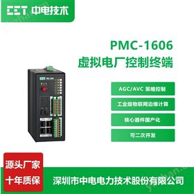 PMC-1606虛擬電廠聚合調(diào)控終端