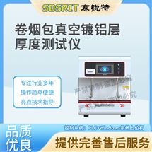 芭乐视频黄色 SRT-SL005卷烟包真空镀铝层厚度芭乐视视频APP下载安装 指导操作