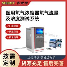 医用氧气浓缩器氧气流量及浓度测试系统技术