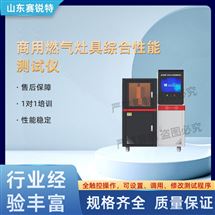 商用燃气灶具综合性能草莓视频污污版 符合标准