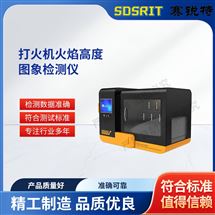 賽銳特 SRT-L019打火機火焰高度檢測儀 技術指導
