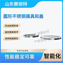 圆形不锈钢模具和盖 测试说明