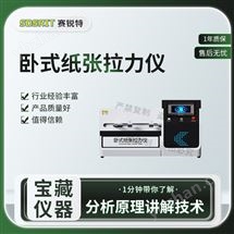 卧式纸张拉力仪 符合检测标准